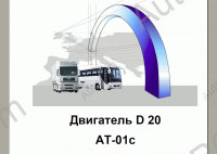 Man Service CD engine and transmission service Information