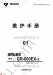 Tadano Rough Terrain Crane GR-600EX-2 - Service Manual workshop service manuals for Tadano Rough Terrain Crane GR-600EX-2