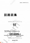 Tadano Rough Terrain Crane GR-600N-1 - Service Manual workshop service manuals for Tadano Rough Terrain Crane GR-600N-1