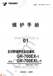 Tadano Rough Terrain Crane GR-700EX-1 - Service Manual workshop service manuals for Tadano Rough Terrain Crane GR-700EX-1