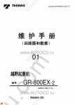 Tadano Rough Terrain Crane GR-800EX-2 - Service Manual workshop service manuals for Tadano Rough Terrain Crane GR-800EX-2