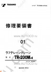 Tadano Rough Terrain Crane TR-200M-4 Service Manual and Circuit Diagrams for Tadano Rough Terrain Crane TR-200M-4