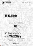 Tadano Rough Terrain Crane TR-200M-5 Service Manual and Circuit Diagrams for Tadano Rough Terrain Crane TR-200M-5