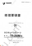 Tadano Rough Terrain Crane TR-200M-5 Service Manual and Circuit Diagrams for Tadano Rough Terrain Crane TR-200M-5