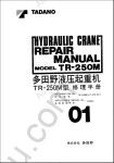 Tadano Rough Terrain Crane TR-250M-3 workshop manuals for Tadano Hydraulic Crane TR-250M-3