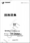 Tadano Rough Terrain Crane TR-250M-5 workshop manuals for Tadano Hydraulic Crane TR-250M-5