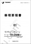 Tadano Rough Terrain Crane TR-250M-7 workshop manuals for Tadano Hydraulic Crane TR-250M-7