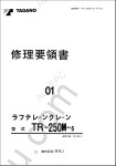 Tadano Rough Terrain Crane TR-250M-6 workshop manuals for Tadano Hydraulic Crane TR-250M-6
