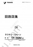 Tadano Rough Terrain Crane TR-250M-6 workshop manuals for Tadano Hydraulic Crane TR-250M-6
