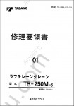Tadano Rough Terrain Crane TR-250M-6 workshop manuals for Tadano Hydraulic Crane TR-250M-6