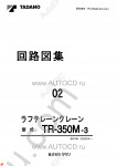 Tadano Rough Terrain Crane TR-350M-3 Service Manual and Circuit Diagrams for Tadano Rough Terrain Crane TR-350M-3