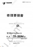Tadano Rough Terrain Crane TR-350M-3 Service Manual and Circuit Diagrams for Tadano Rough Terrain Crane TR-350M-3