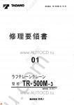 Tadano Rough Terrain Crane TR-500M-3 Service Manual and Circuit Diagrams for Tadano Rough Terrain Crane TR-500M-3