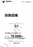 Tadano Rough Terrain Crane TR-500M-3 Service Manual and Circuit Diagrams for Tadano Rough Terrain Crane TR-500M-3