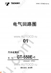 Tadano Truck Crane GT-550E-1 Service Manual Workshop manual for Tadano Truck Crane GT-550E-1