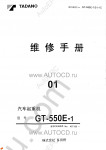 Tadano Truck Crane GT-550E-1 Service Manual Workshop manual for Tadano Truck Crane GT-550E-1